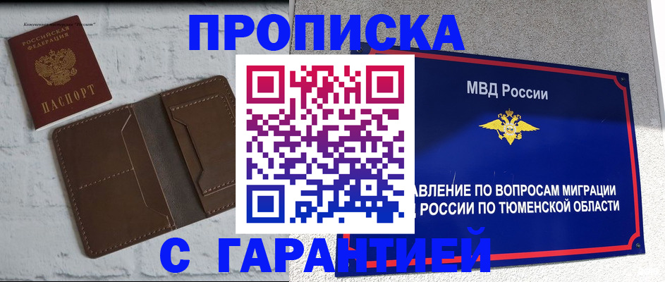 временная регистрация купить в Курганинске