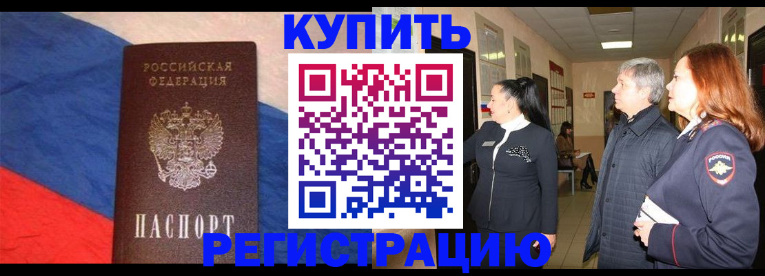временная регистрация в Курганинске