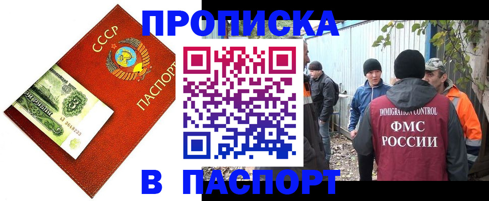 купить прописку в Курганинске