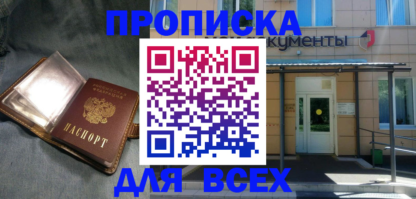 временная регистрация законно в Курганинске