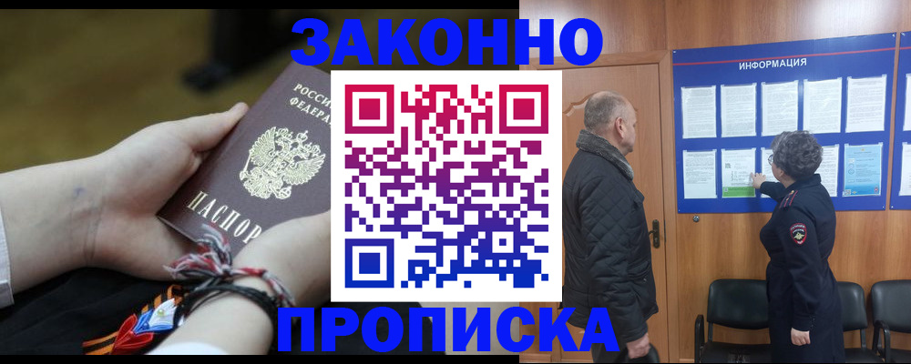 временная регистрация для школы в Курганинске