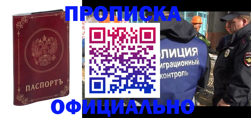 прописка паспорт в Курганинске