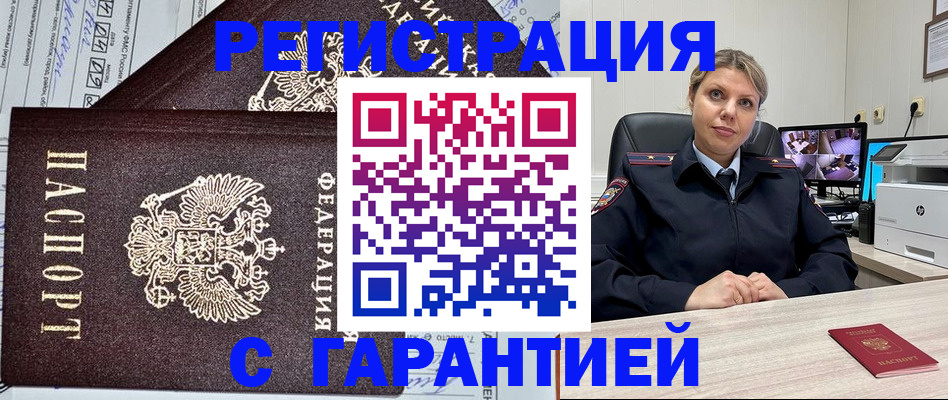 прописка ребенка в Курганинске